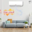 مشخصات کولر گازی 12000 یونیوا پرو UN-GHS12 T3 PRO