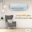 قیمت کولر گازی 12000 مدیا استار رلانت مدل MS-TS12000 RELANT