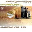 مشخصات کولر گازی ایستاده 60000 جنرال گلد مدل GG-MF60000 SCROLL & BIX