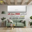 قیمت کولر گازی 24000 جنرال گلد اینورتر سری اسپارک مدل GG-MS24000 SPARK