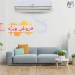 قیمت کولر گازی 24000 یونیوا اینورتر UN-AS24000 FANTOM-5