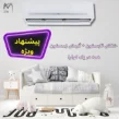 قیمت کولر گازی یونیوا 36000 آلترا مدل UN-MS36 ULTRA