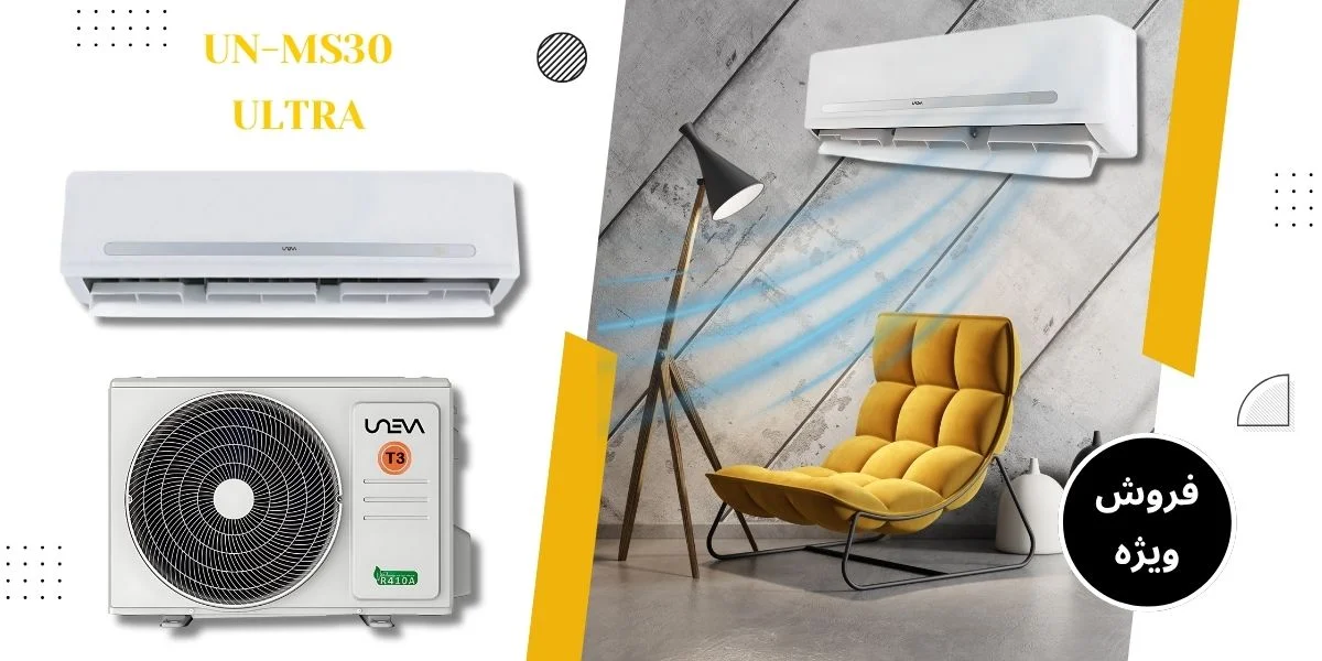 خرید کولرگازی یونیوا 30000 آلترا UN-MS30 ULTRA