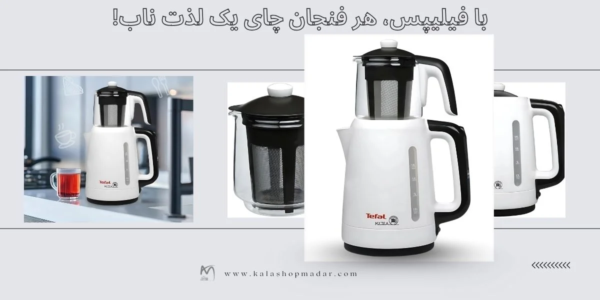 مشخصات چای ساز تفال BJ201