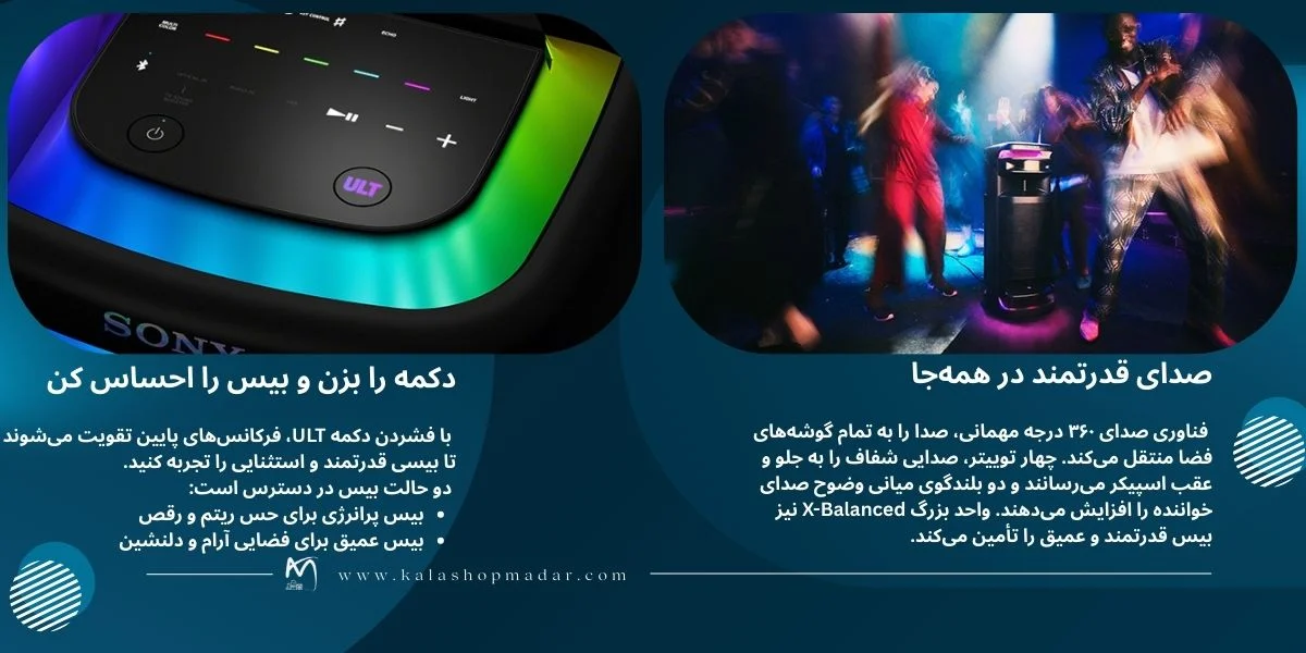 صدای 360 درجه اسپیکر سونی SRS ULT1000