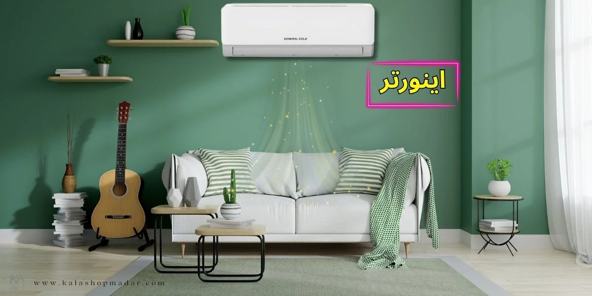 کولر گازی جنرال گلد مدل GG-AS30000 SPARK5 ساخت کجاست
