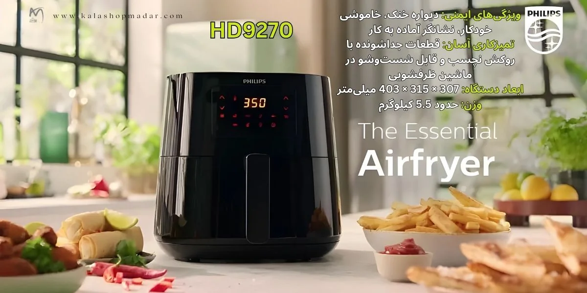 خرید سرخ کن فیلیپس HD9270