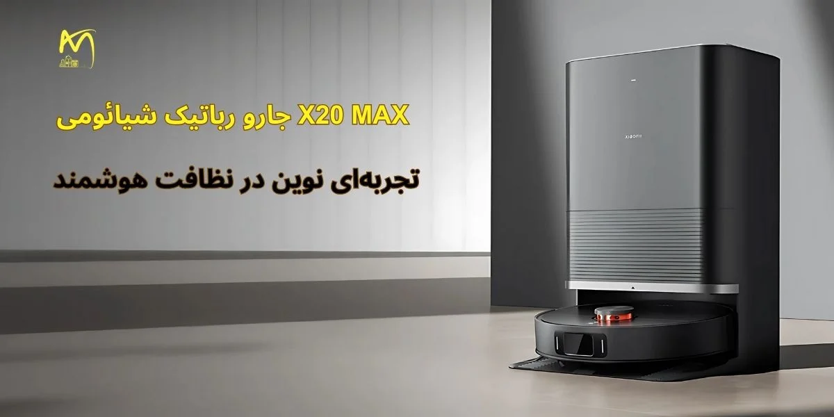 خرید جارو رباتیک XIAOMI X0 MAX