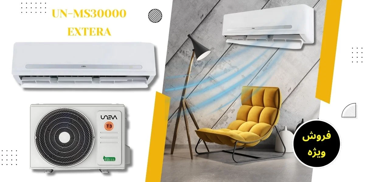 قیمت کولرگازی یونیوا 30000 اکسترا UN-MS30000 T3