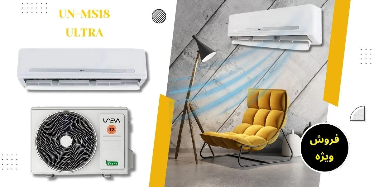 قیمت کولرگازی یونیوا 18000 الترا مدل UN-MS18000 ultera