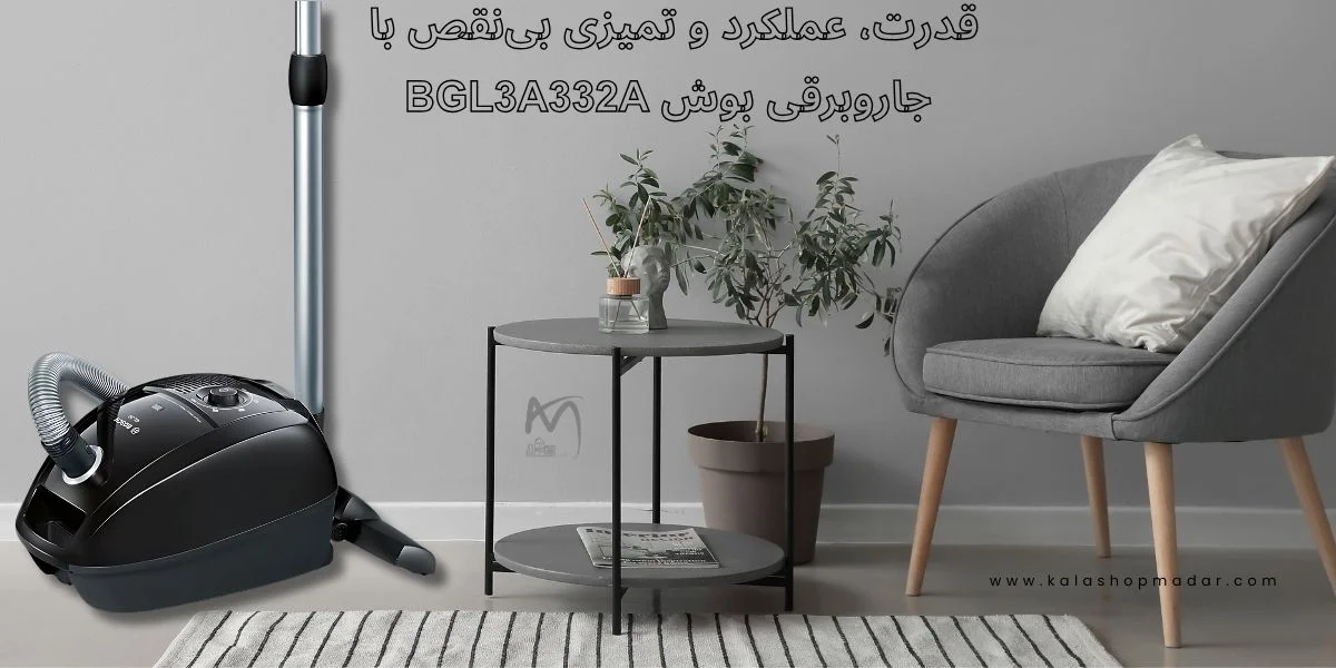 خرید جاروبرقی بوش BGL3A332A