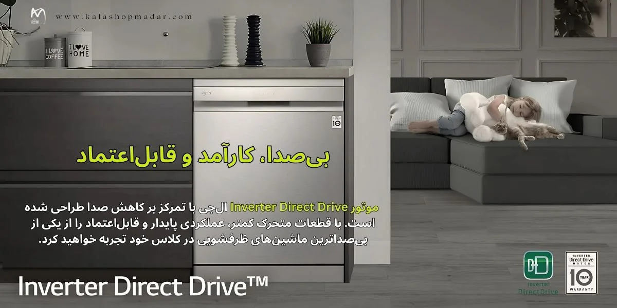 موتور اینورتر دایرکت درایو ظرفشویی الجی 325