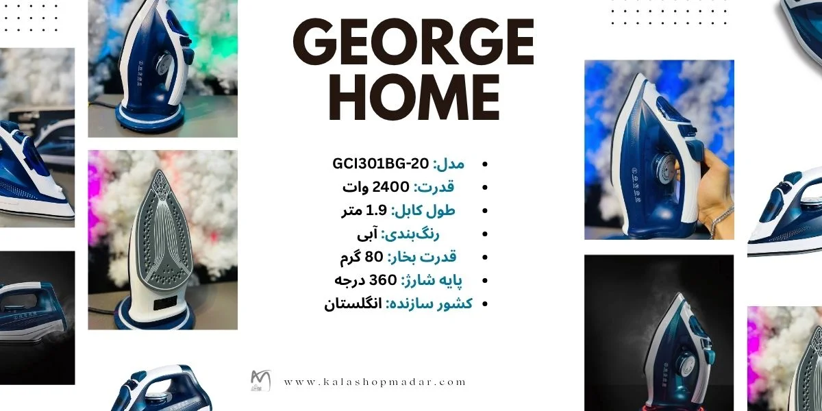 مشخصات فنی اتو بخار دستی جورج هوم مدل GCI301BG-20