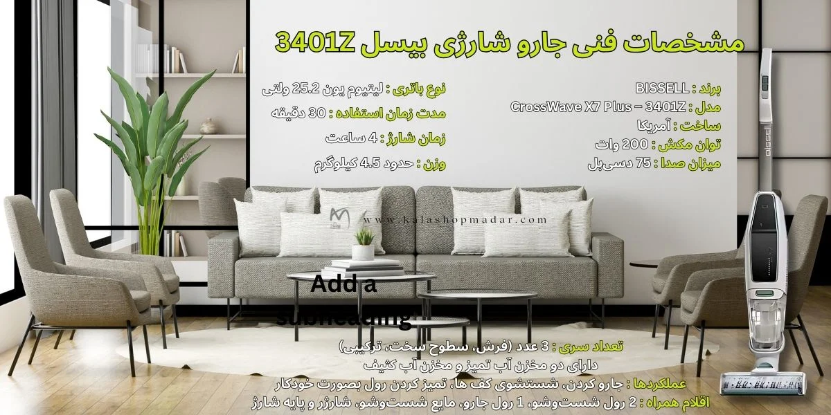 مشخصات فنی جارو شارژی بیسل 3401Z