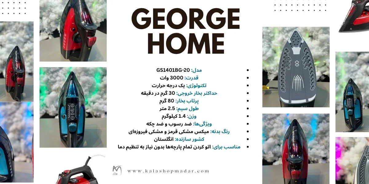 مشخصات فنی اتو بخار دستی جورج هوم مدل GS1401BG-20:
