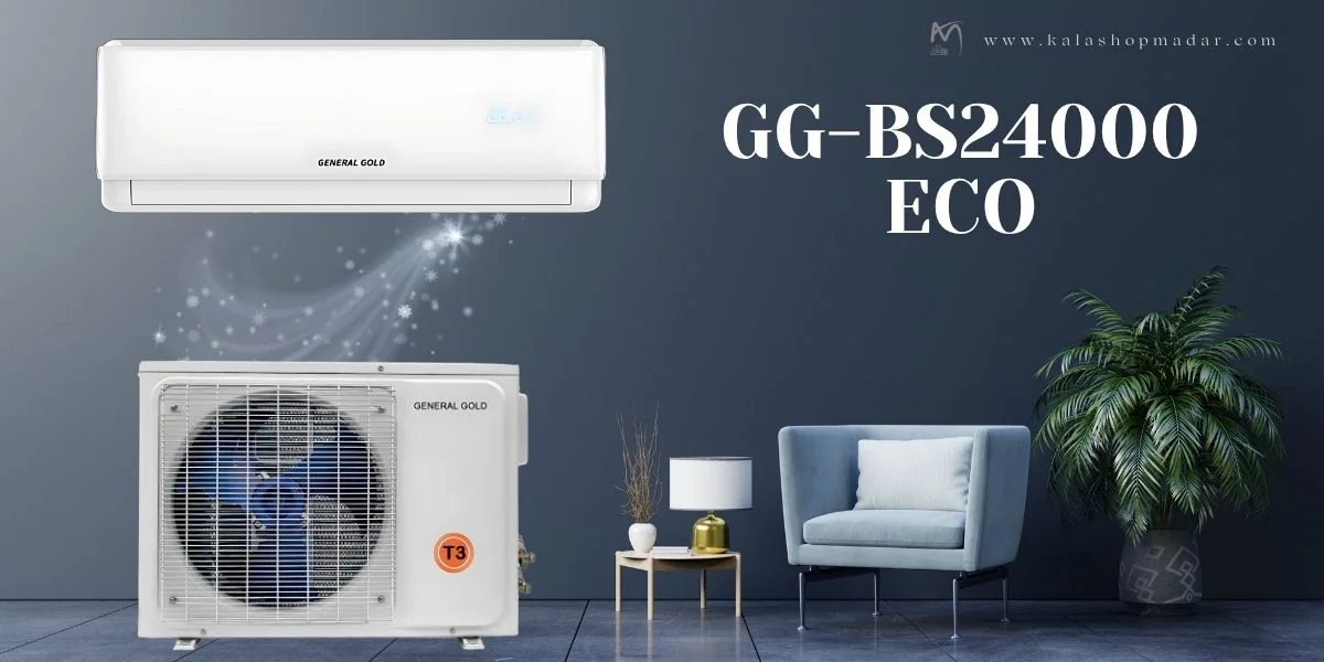 خرید کولرگازی جنرال گلد 24000 اکو مدل GG-BS24000 ECO T3