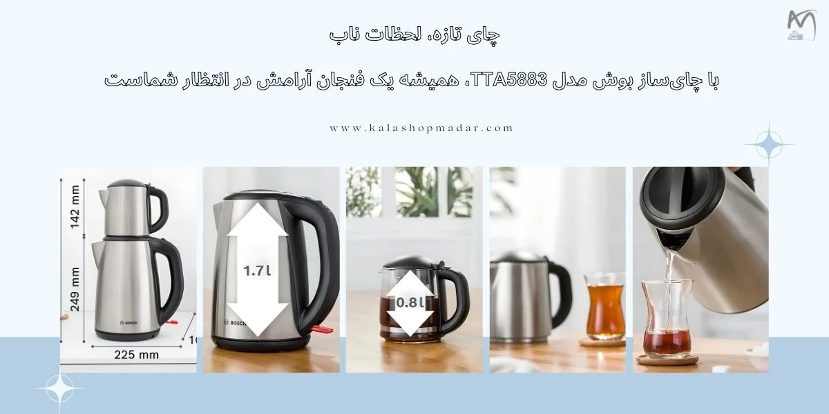 مشخصات فنی چای ساز بوش TTA5883