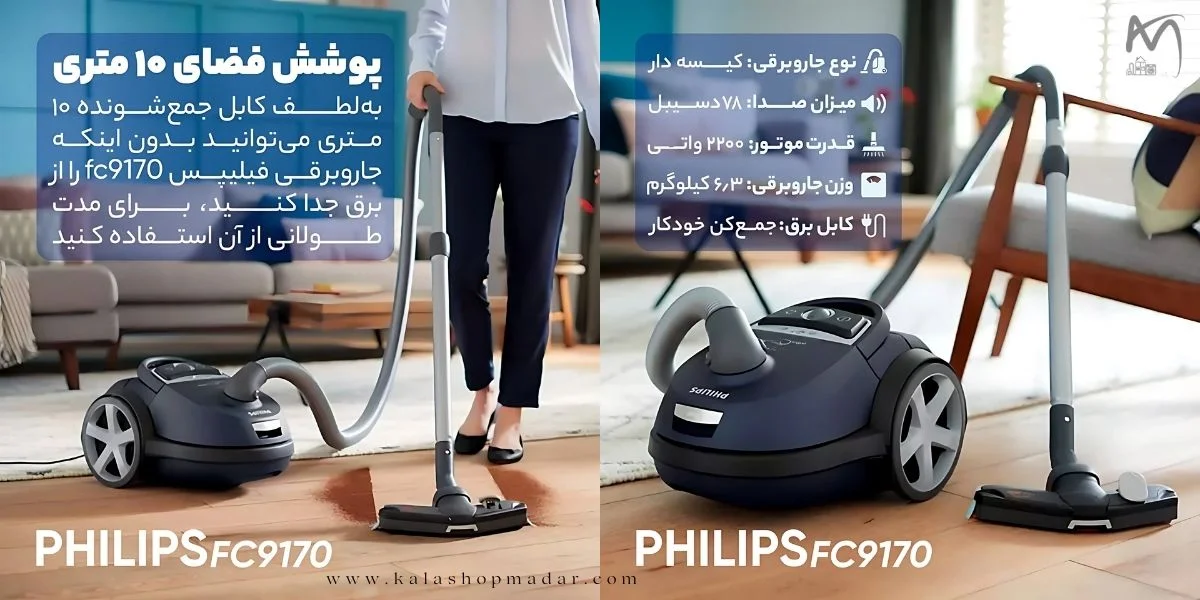 مشخصات جاروبرقی فیلیپس FC9170