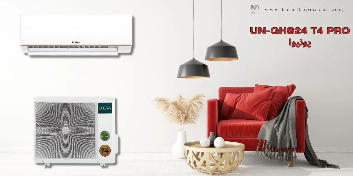 قیمت کولر گازی 24000 یونیوا پرو UN-GHS24 T4 PRO
