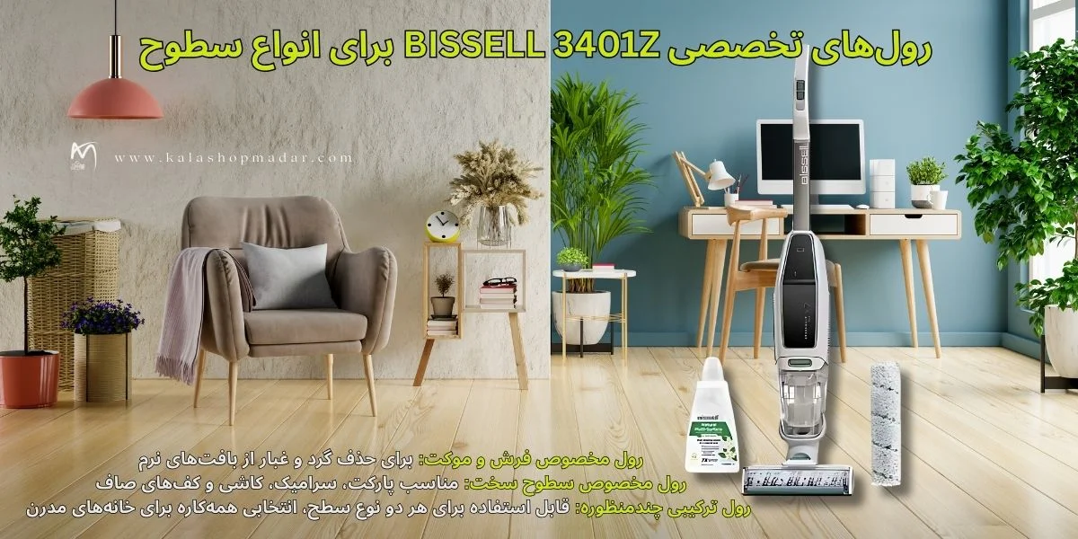 قیمت جارو شارژی بیسل 3401Z