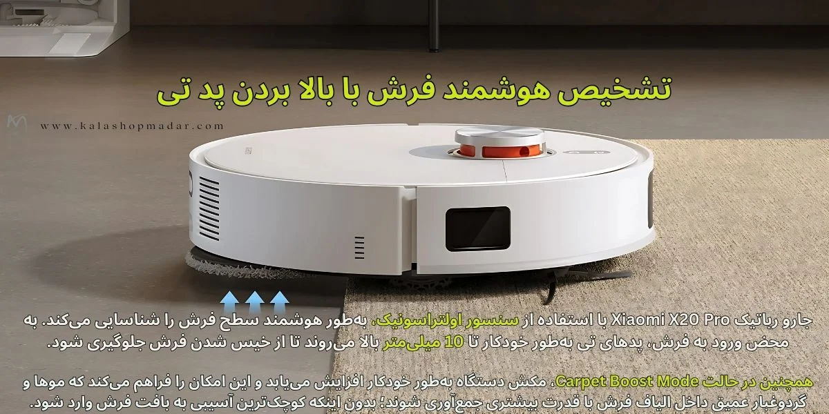 دوگانه بودن تمیزکاری جارو رباتیک شیائومی X20 Pro