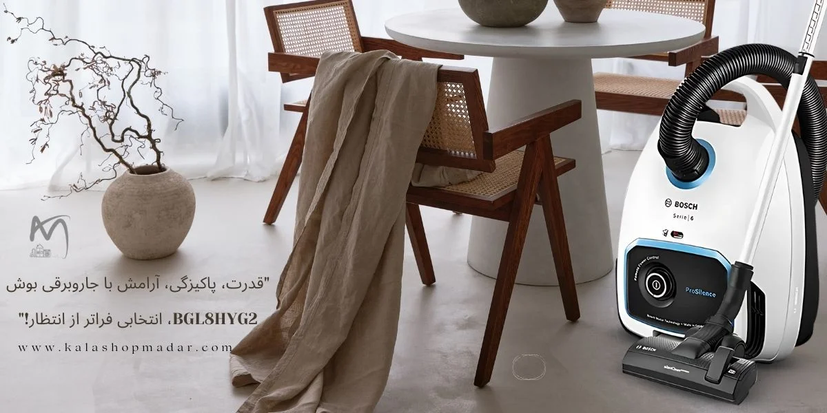 خرید جاروبرقی بوش BGL8HYG2