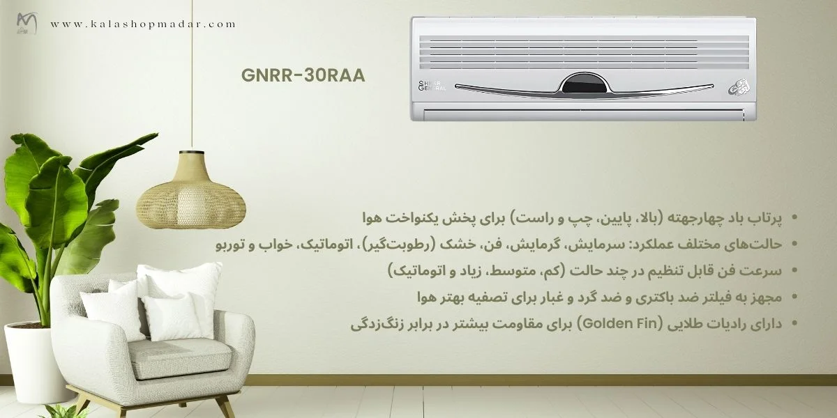 کولرگازی جنرال شکار خوبه؟