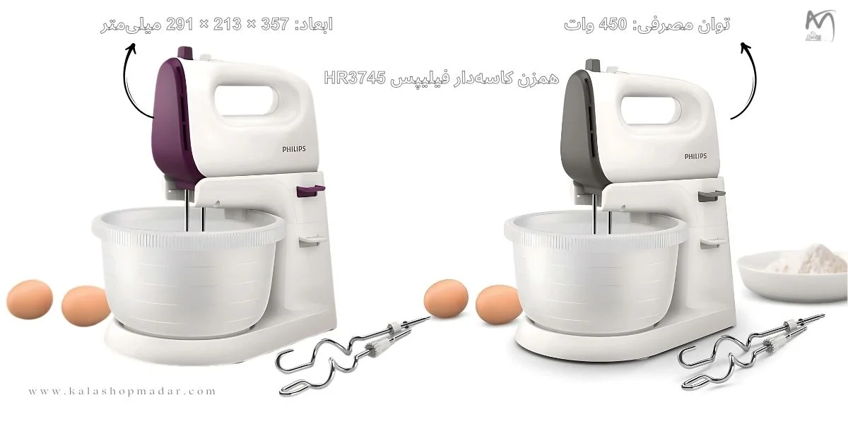 مشخصات فنی همزن کاسه دار فیلیپس HR3745