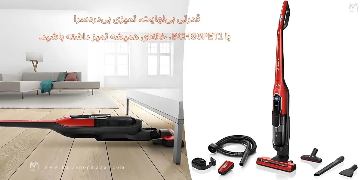 خرید جاروشارژی ایستاده بوش BCH86PET1
