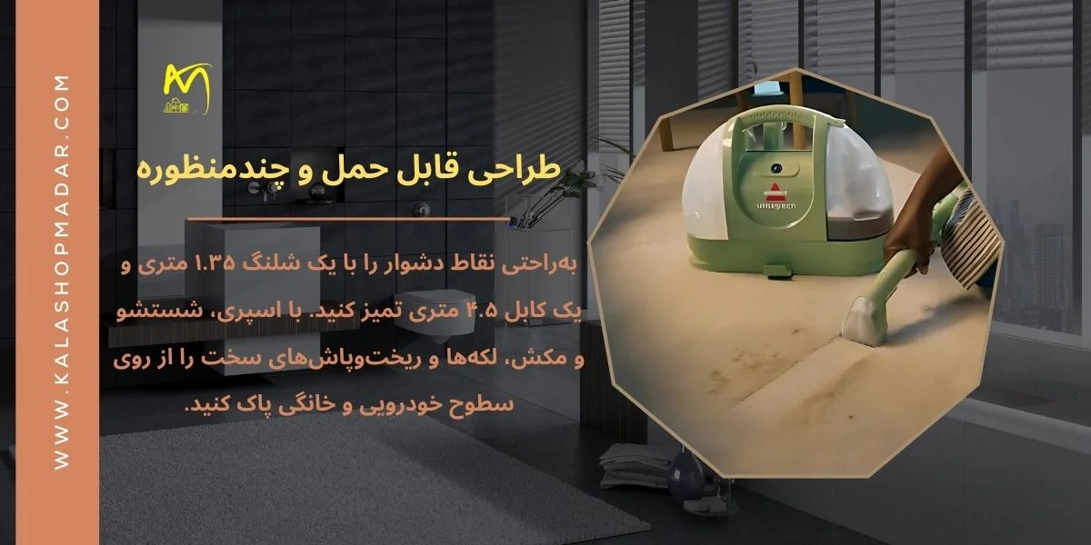 قیمت مبل شوی و فرش شوی بیسل 2067Z