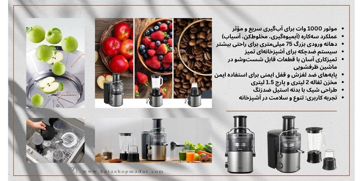 مشخصات فنی آبمیوه‌گیری پاناسونیک MJ-CB800