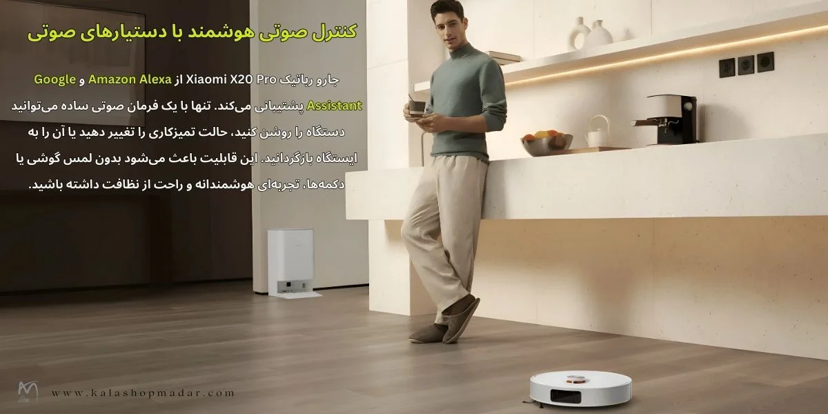 مشخصات فنی دقیق جارو رباتیک شیائومی X20 Pro