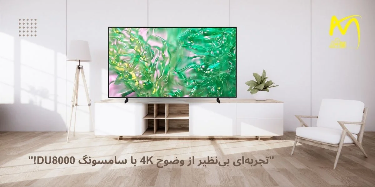 مشخصات تلویزیون ۶۵اینچ سامسونگ DU8000