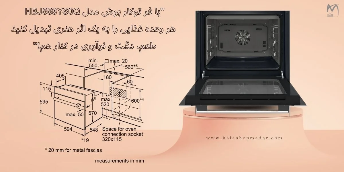 قیمت فر توکار برقی 66 لیتری بوش مدل HBJ558YS0Q