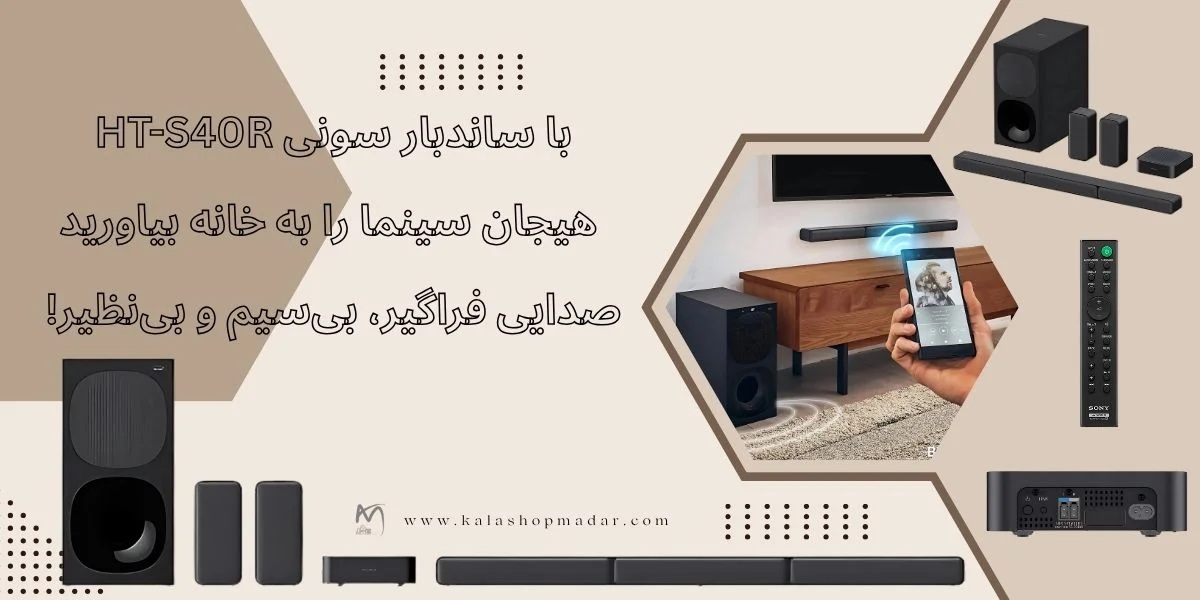 خرید ساندبار سونی HT-S40R