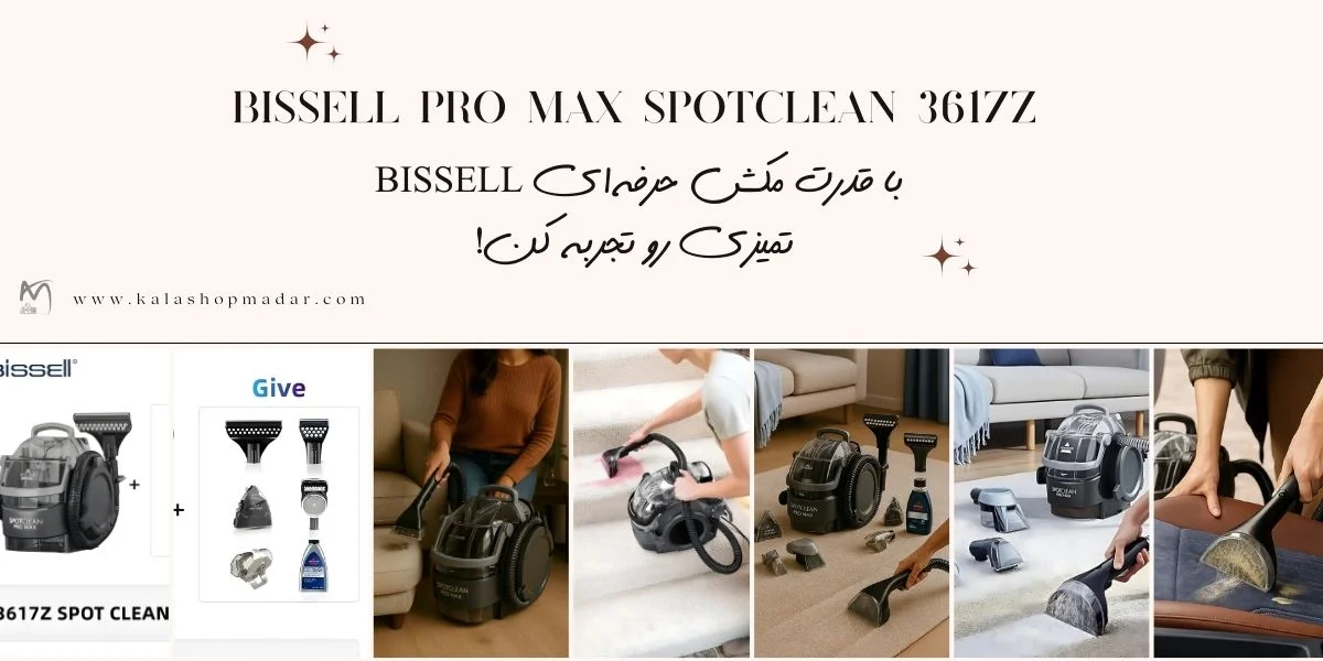 نحوه استفاده از نقطه شوی بیسل 3617Z