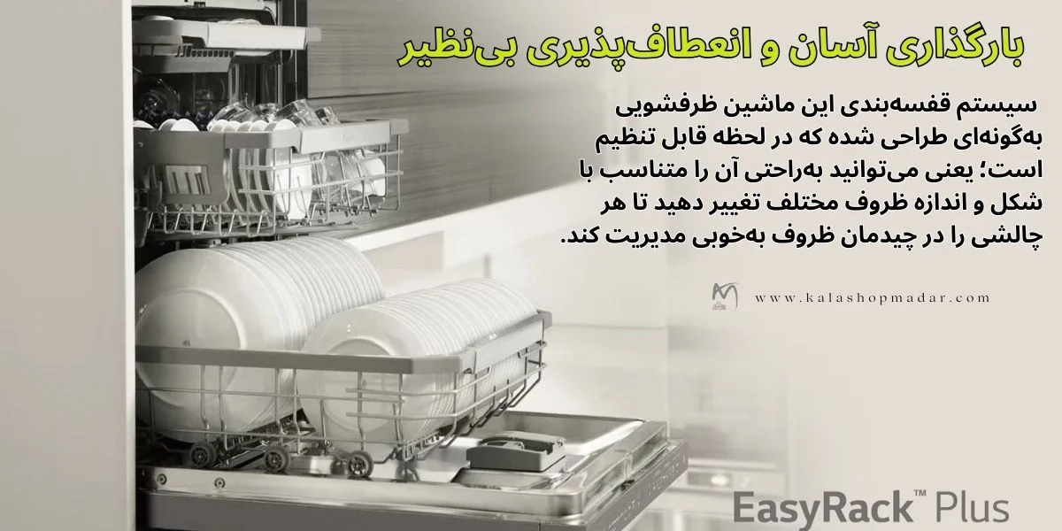 ظرفشویی الجی سه طبقه با ظرفیت 168 پارچه مدل 325