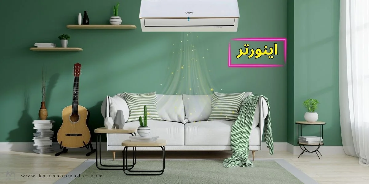 خرید کولر گازی 24000 یونیوا اینورتر UN-AS24000 FANTOM-5 T3