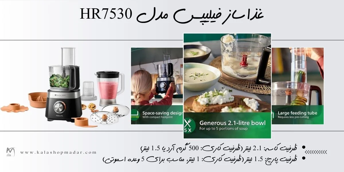 خرید غذاساز فیلیپس HR7530