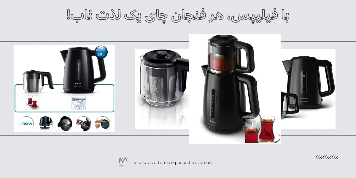 مشخصات چای ساز فیلیپس HD7301