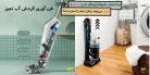 بررسی جامع جاروشارژی‌های پیشرفته بیسل و شارک
